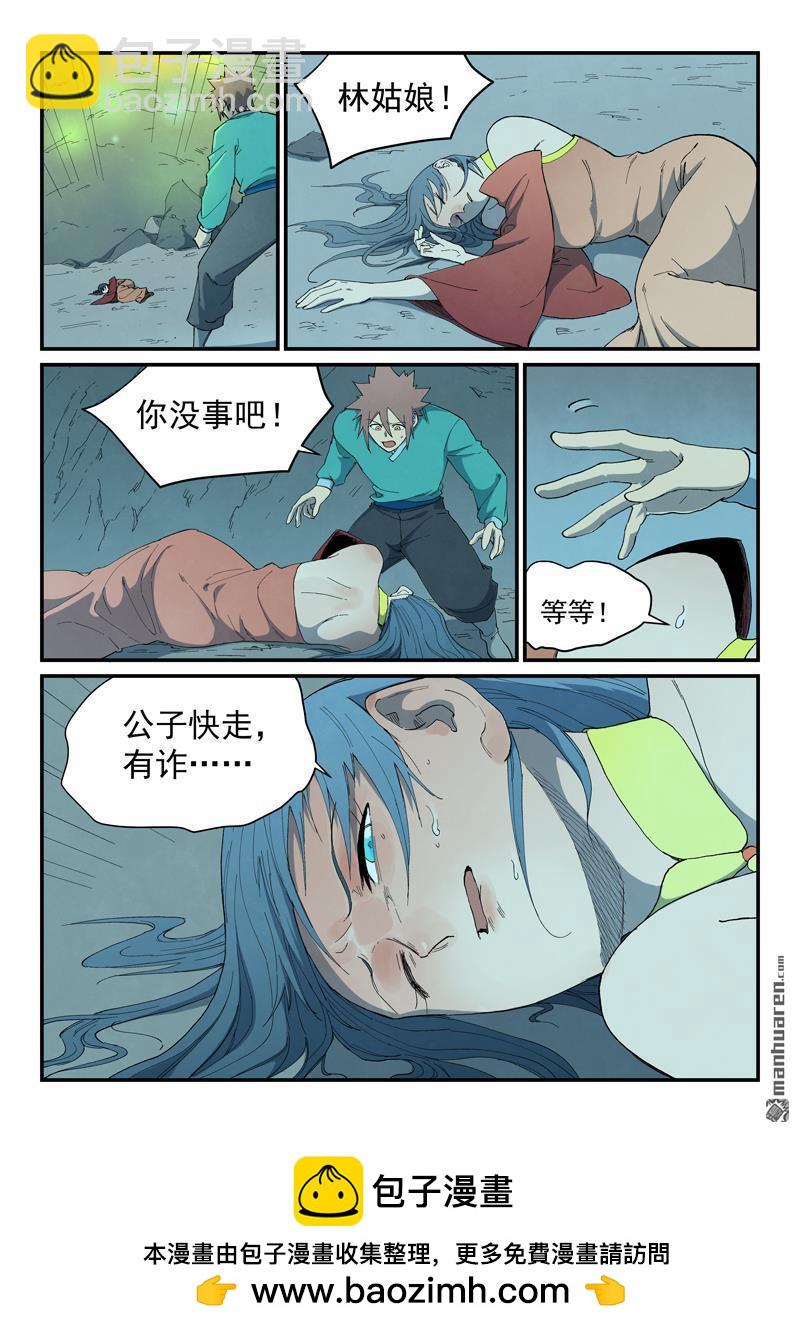 🍚星武神诀 第823回 第10页