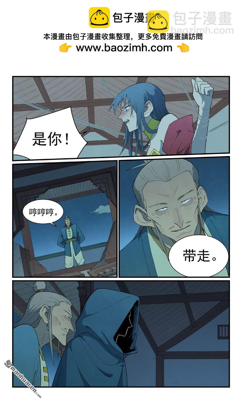 🍚星武神诀 第823回 第2页
