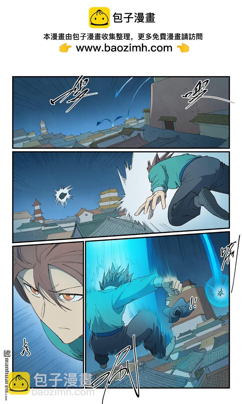 🍚星武神诀 第823回 第3页