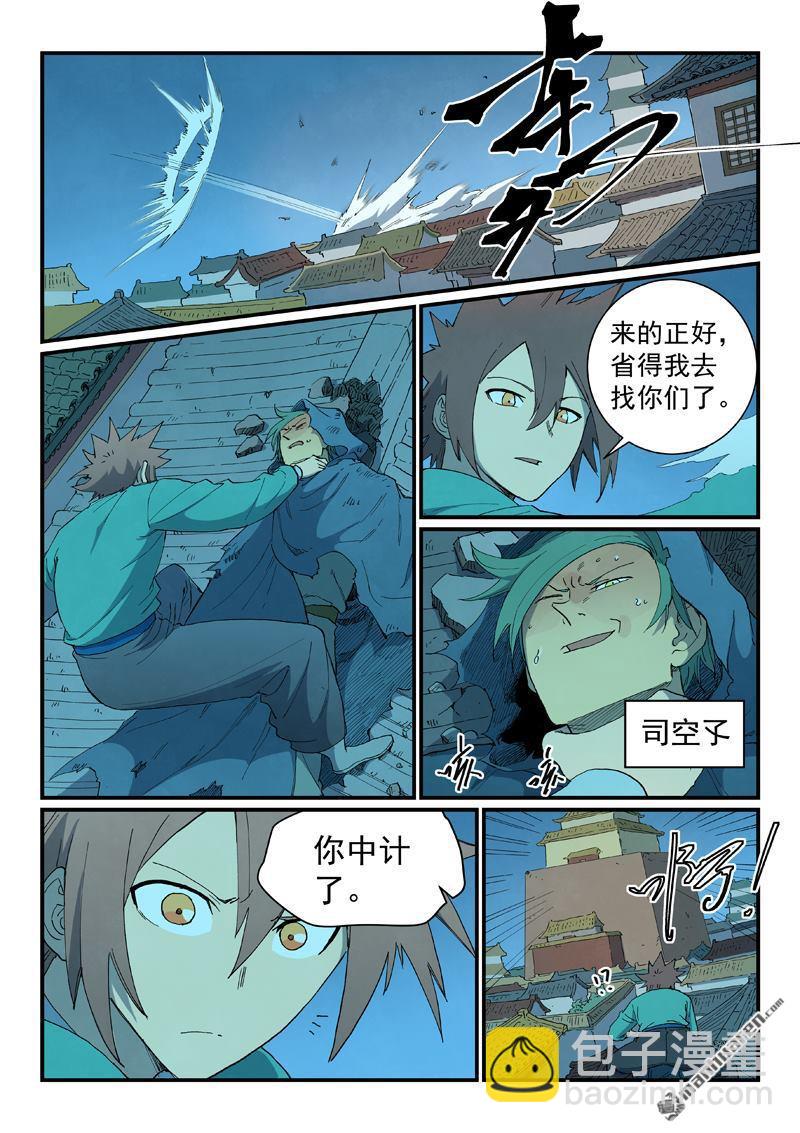 🍚星武神诀 第823回 第4页
