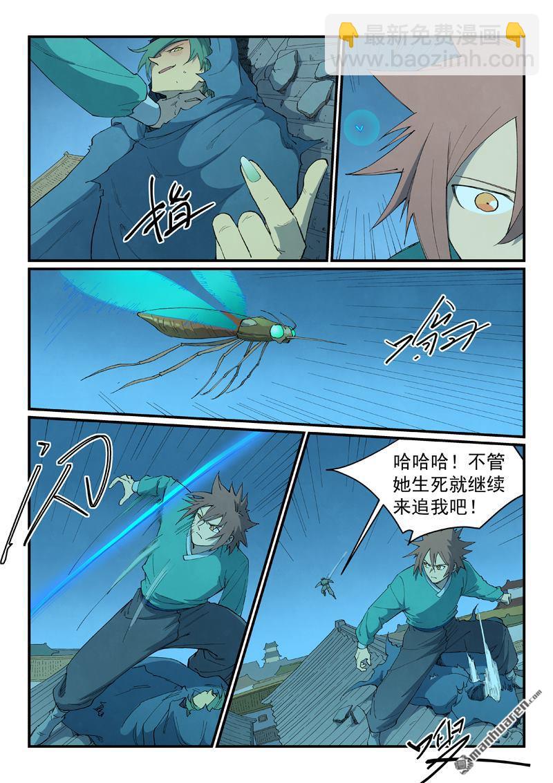 🍚星武神诀 第823回 第5页