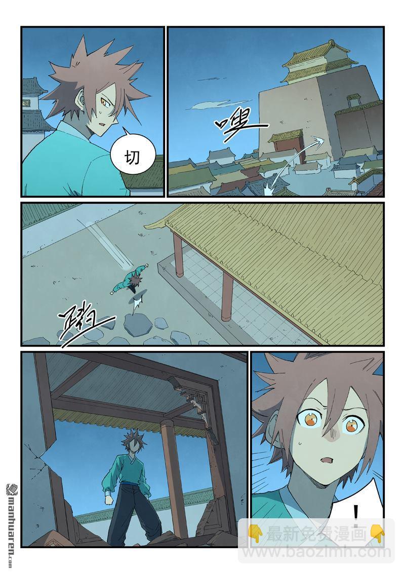 🍚星武神诀 第823回 第6页