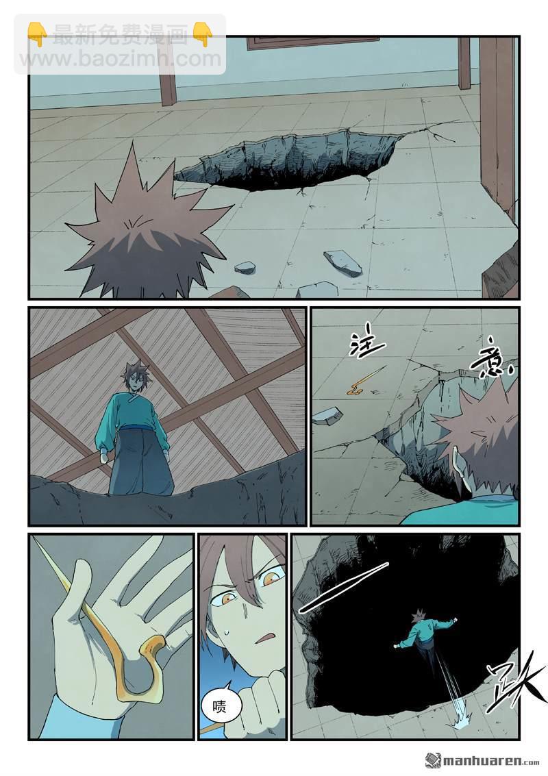 🍚星武神诀 第823回 第7页
