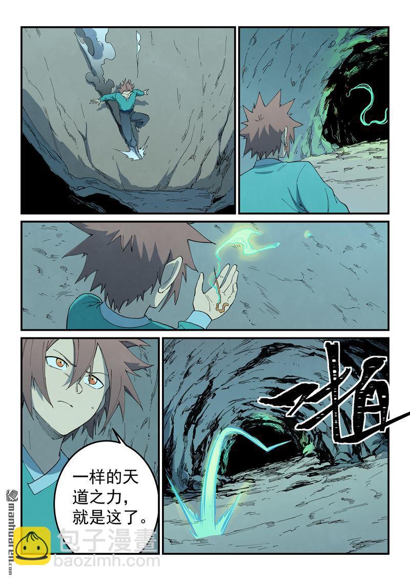 🍚星武神诀 第823回 第8页