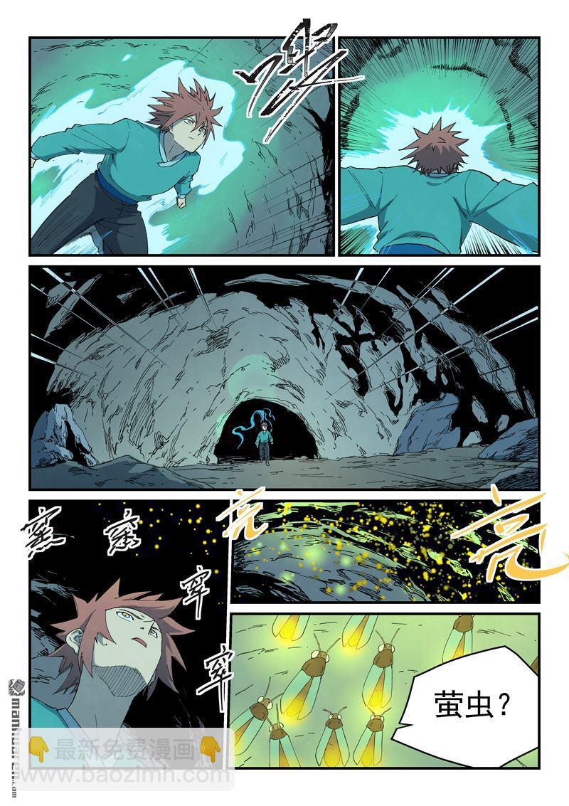 🍚星武神诀 第823回 第9页
