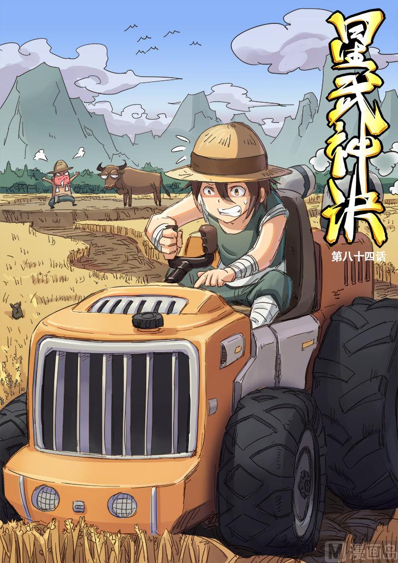 🍚星武神诀 第84话 甘愿受罚 第1页
