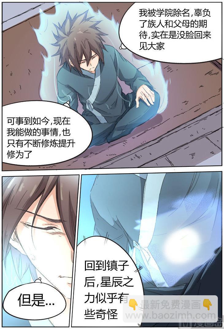 🍚星武神诀 第84话 甘愿受罚 第10页