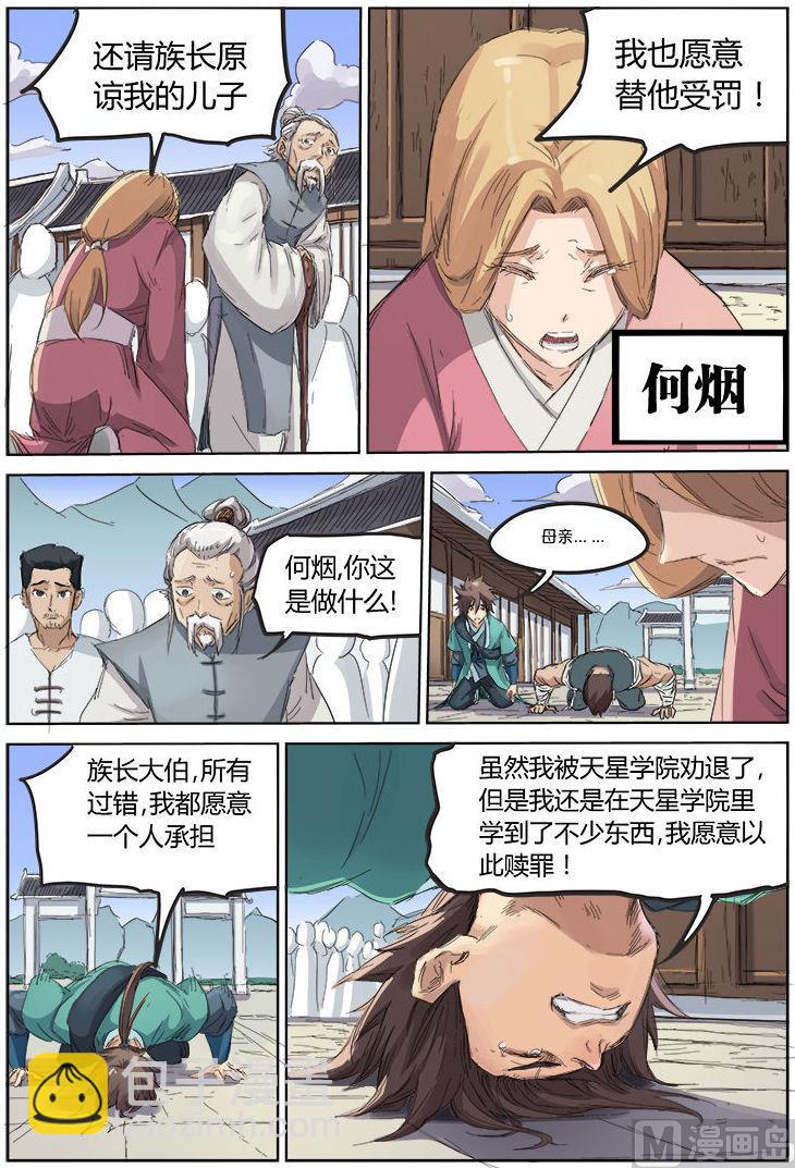 🍚星武神诀 第84话 甘愿受罚 第2页