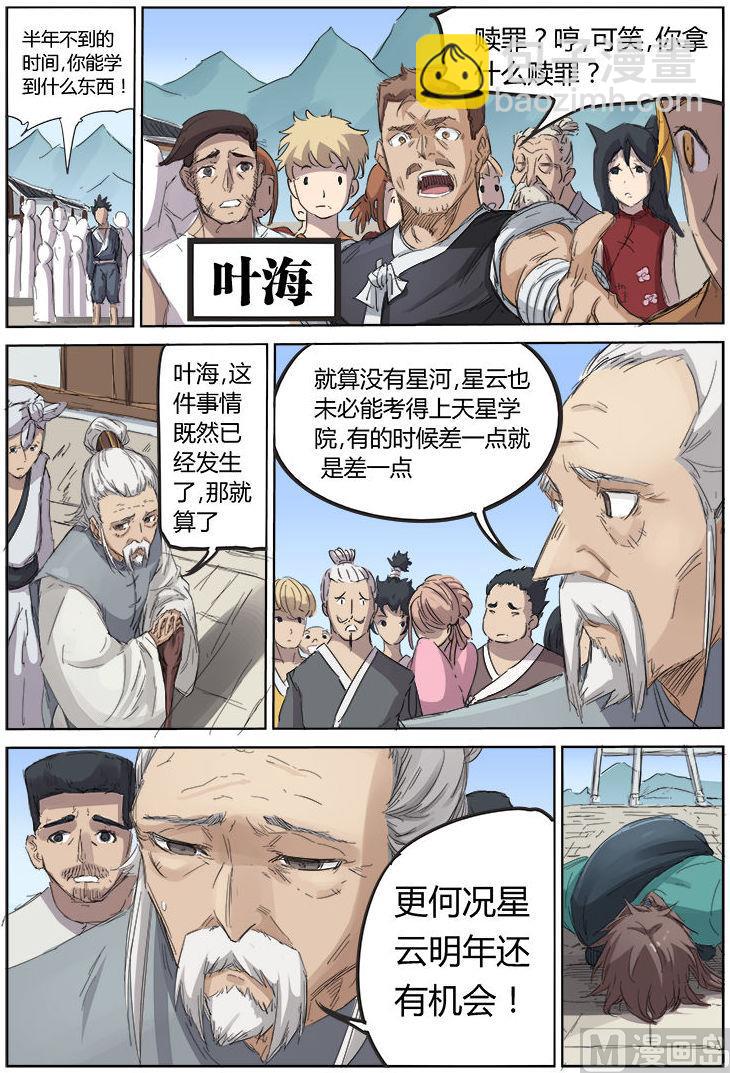 🍚星武神诀 第84话 甘愿受罚 第3页