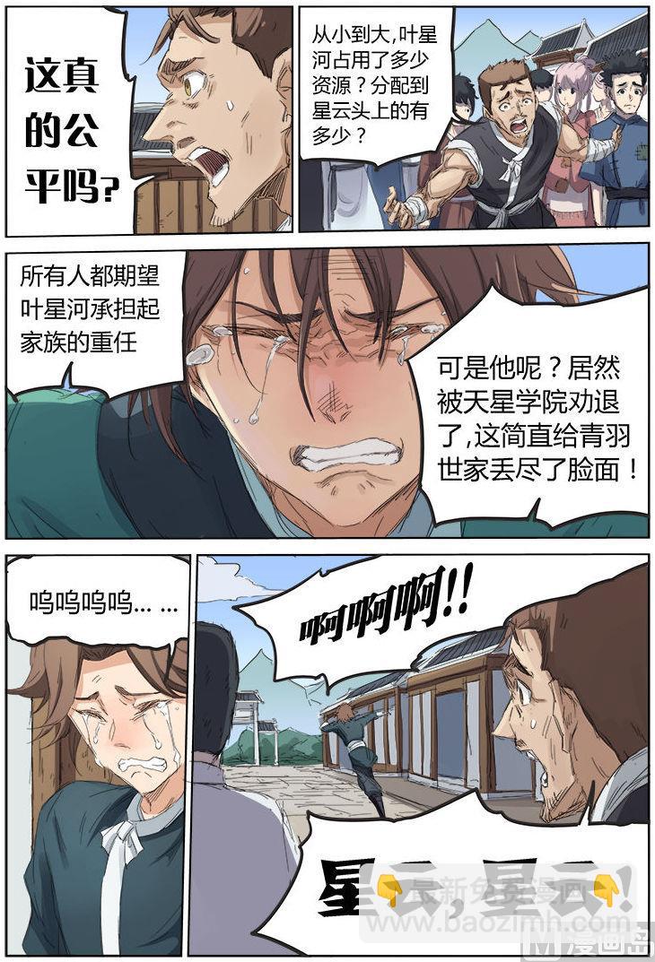 🍚星武神诀 第84话 甘愿受罚 第4页