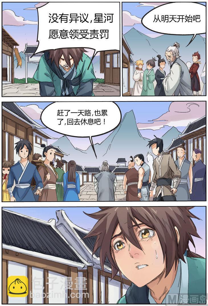 🍚星武神诀 第84话 甘愿受罚 第6页