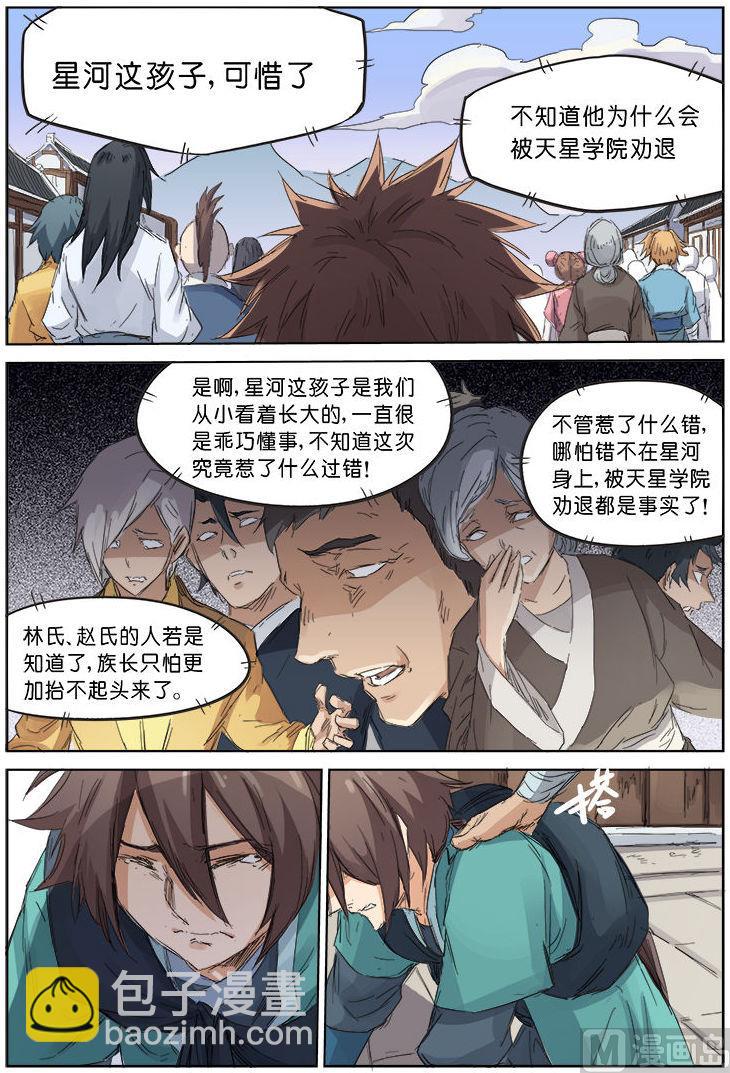 🍚星武神诀 第84话 甘愿受罚 第7页