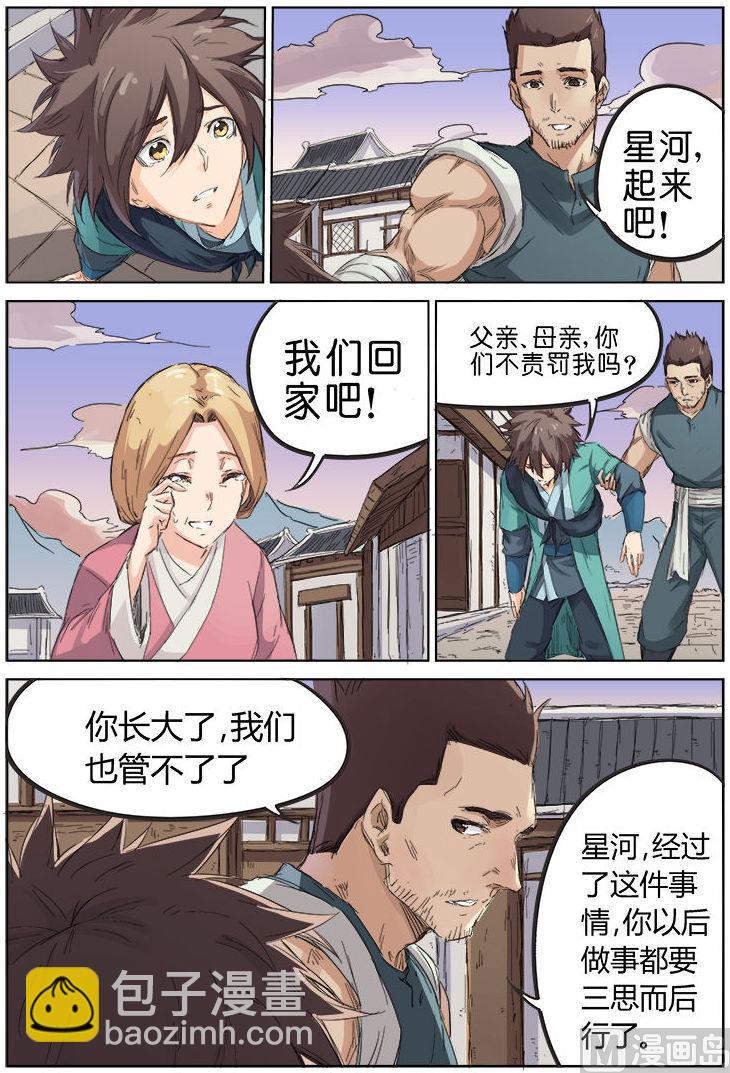 🍚星武神诀 第84话 甘愿受罚 第8页