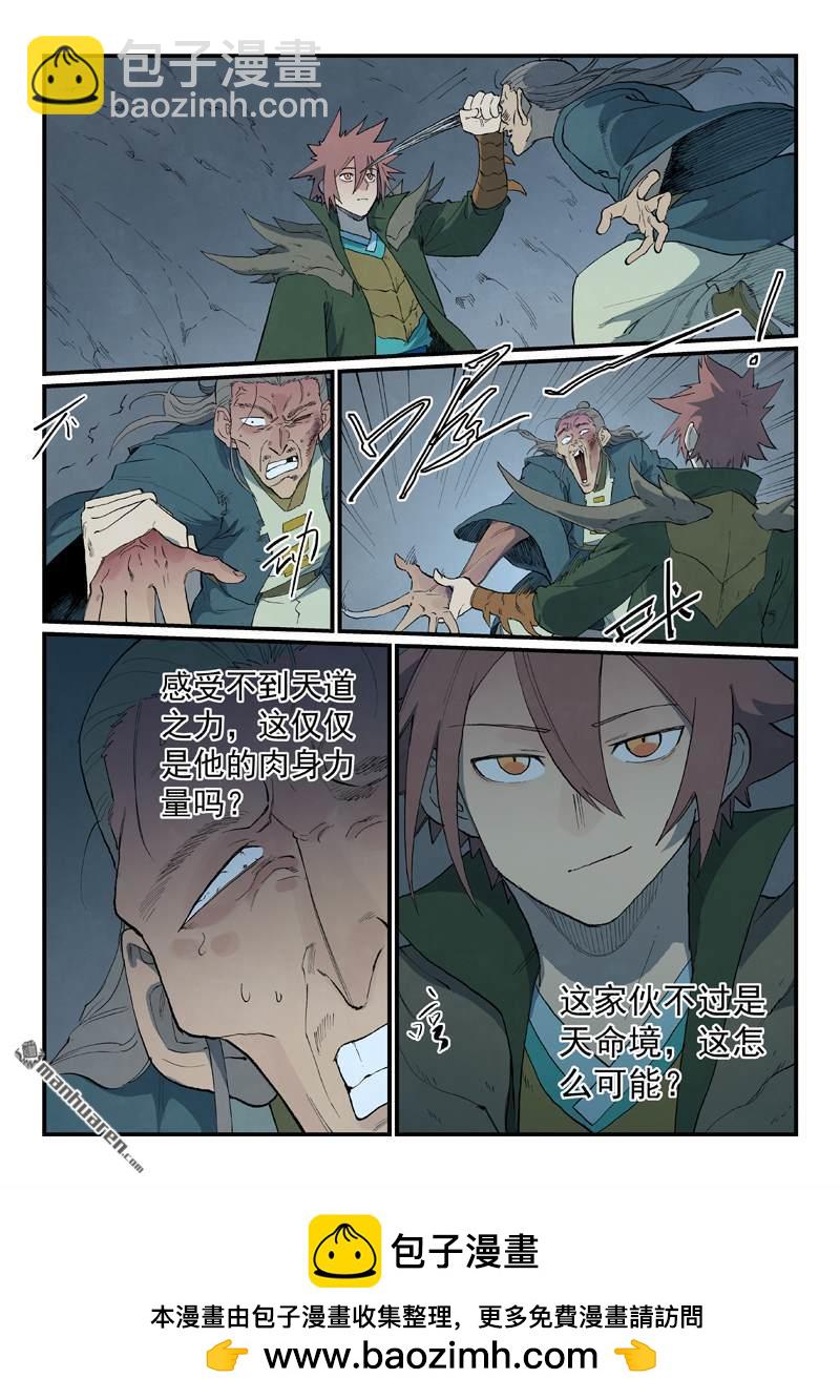 🍚星武神诀 第825回 第10页
