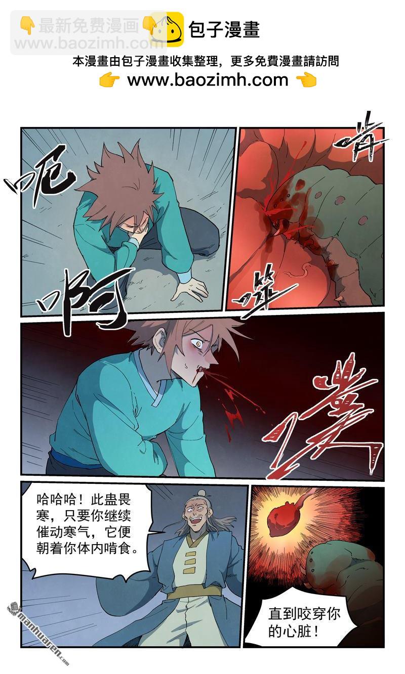 🍚星武神诀 第825回 第2页