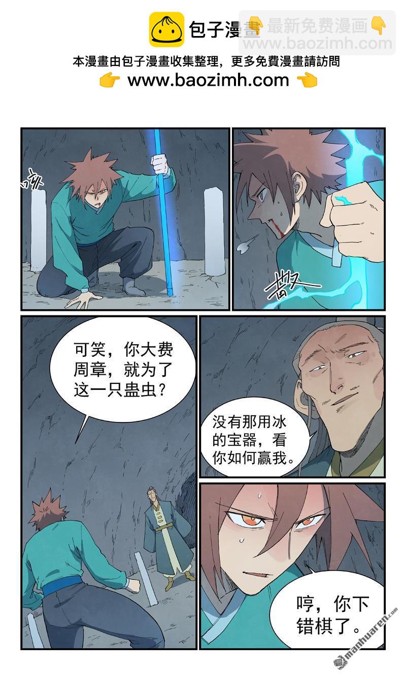 🍚星武神诀 第825回 第3页