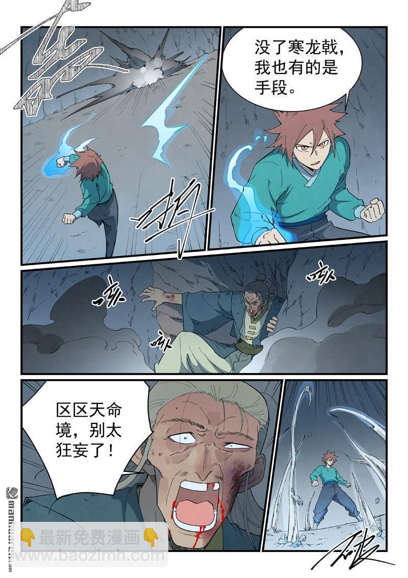 🍚星武神诀 第825回 第5页