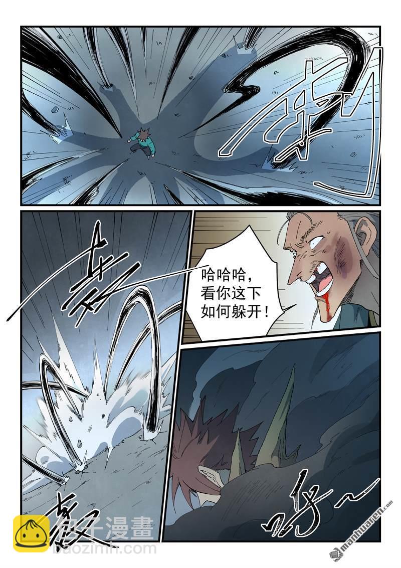 🍚星武神诀 第825回 第6页