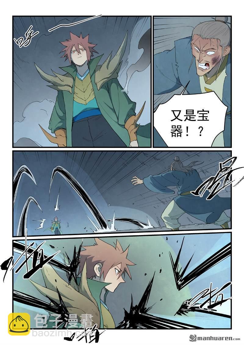 🍚星武神诀 第825回 第7页