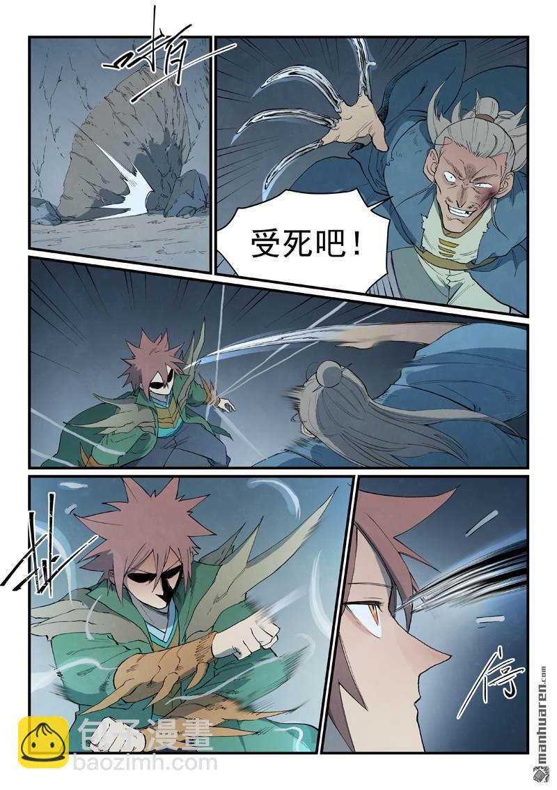 🍚星武神诀 第825回 第9页