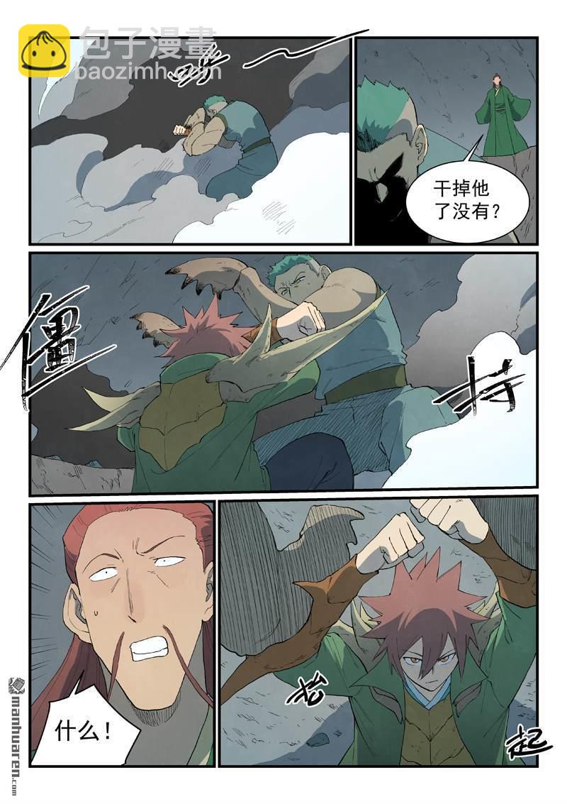 🍚星武神诀 第827回 第4页
