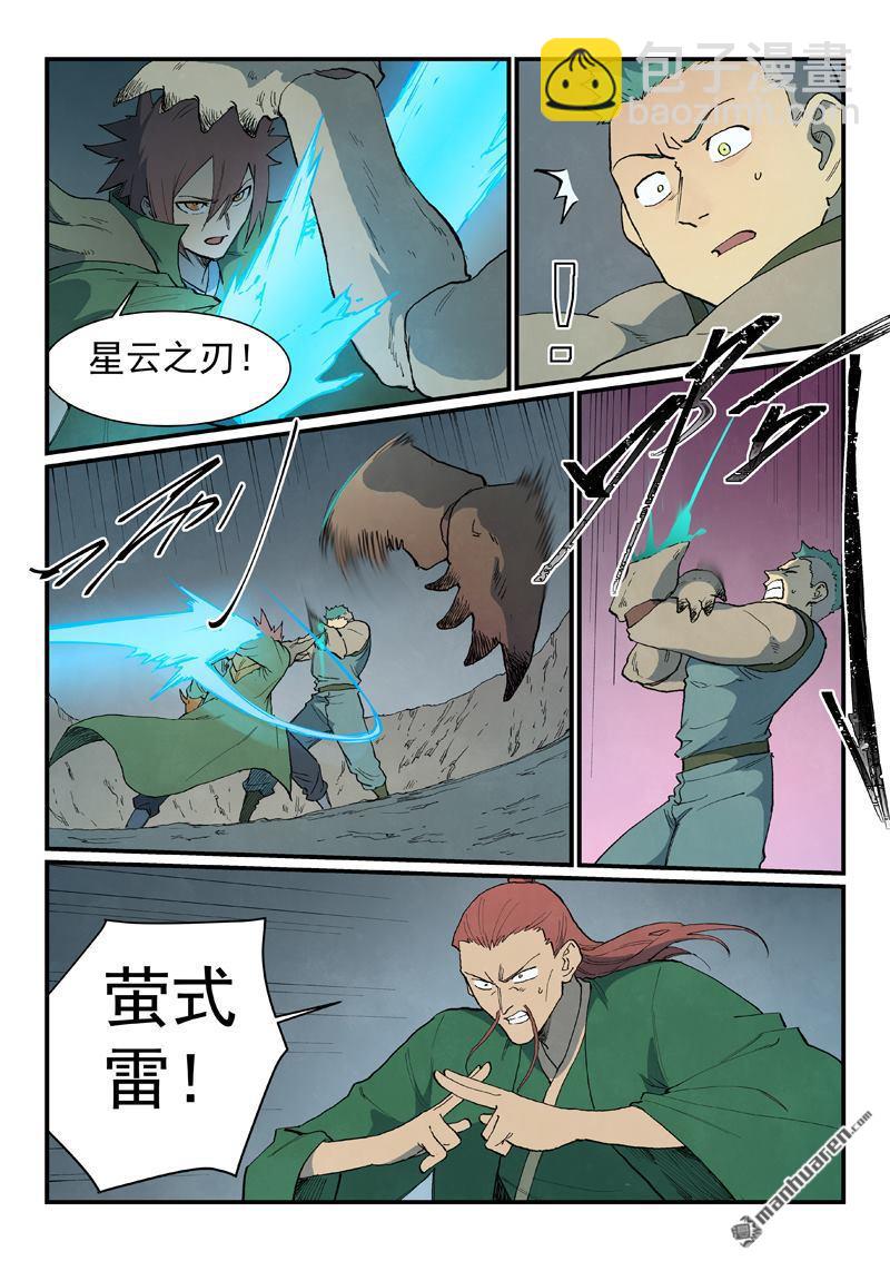 🍚星武神诀 第827回 第5页