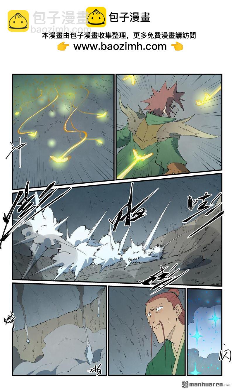 🍚星武神诀 第827回 第6页