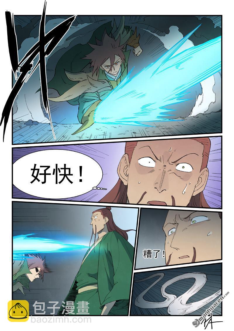 🍚星武神诀 第827回 第7页