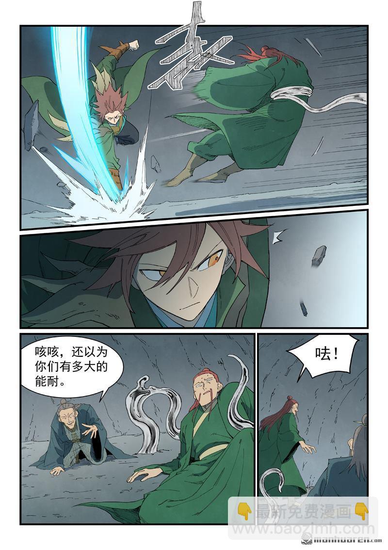 🍚星武神诀 第827回 第8页