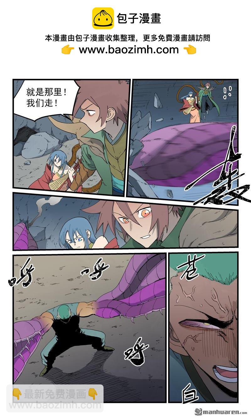 🍚星武神诀 第829回 第10页