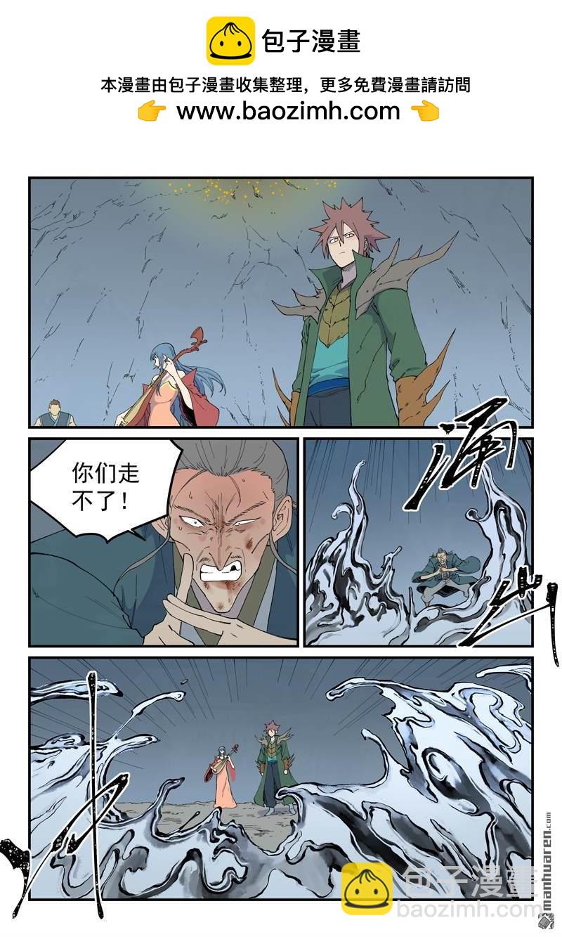 🍚星武神诀 第829回 第2页