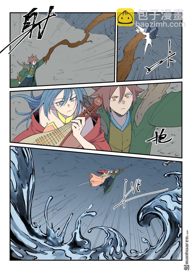 🍚星武神诀 第829回 第3页