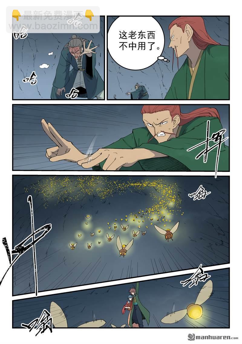 🍚星武神诀 第829回 第5页