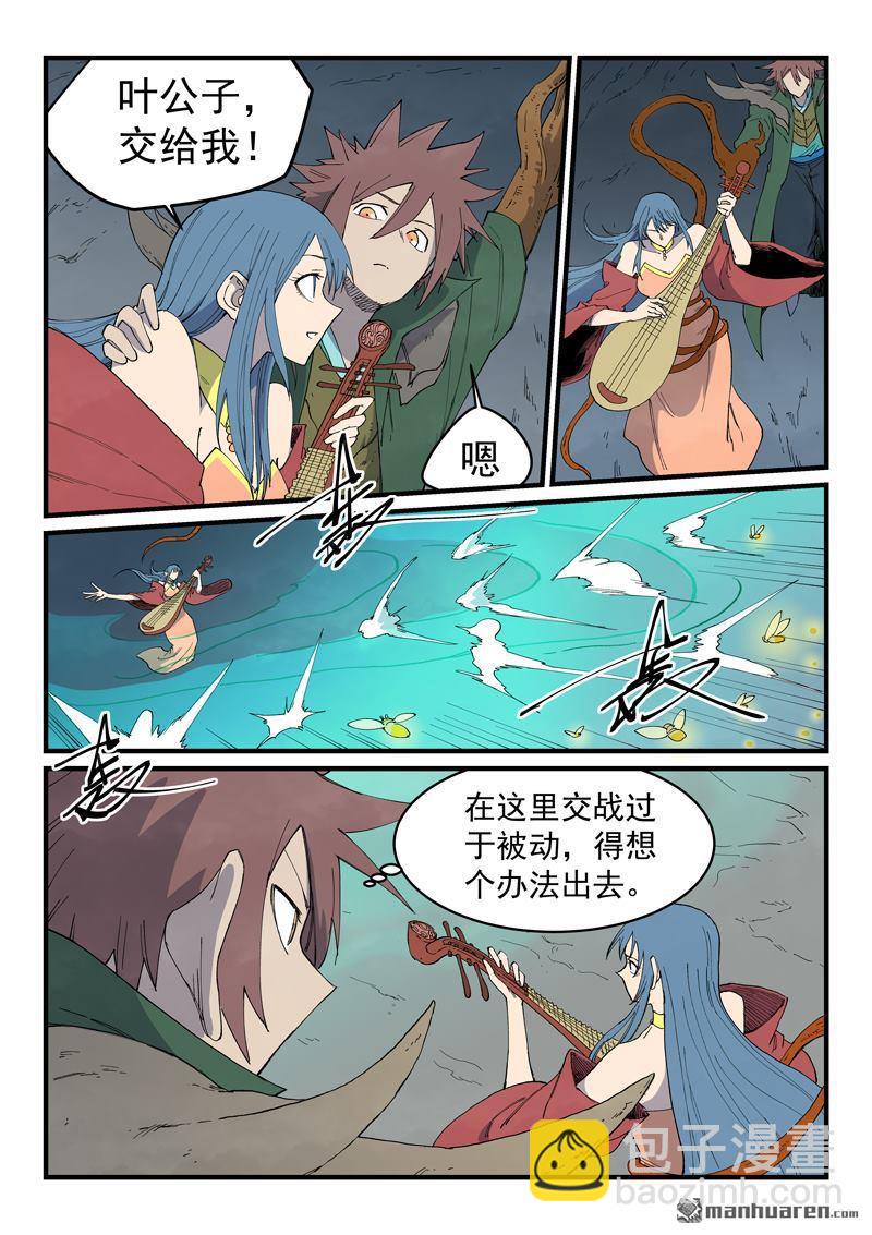 🍚星武神诀 第829回 第6页