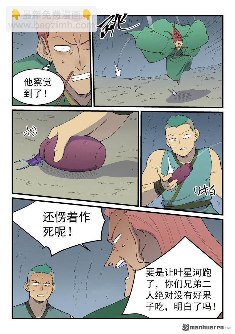 🍚星武神诀 第829回 第7页