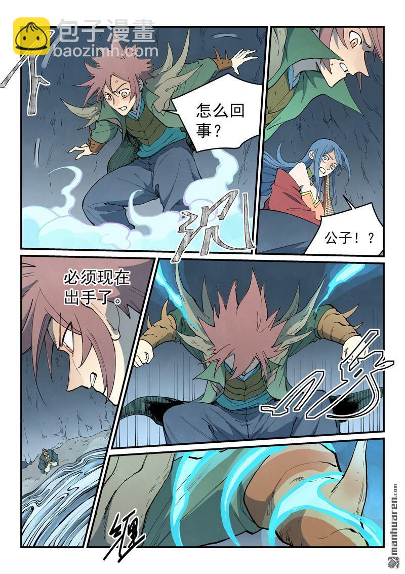 🍚星武神诀 第831回 第10页