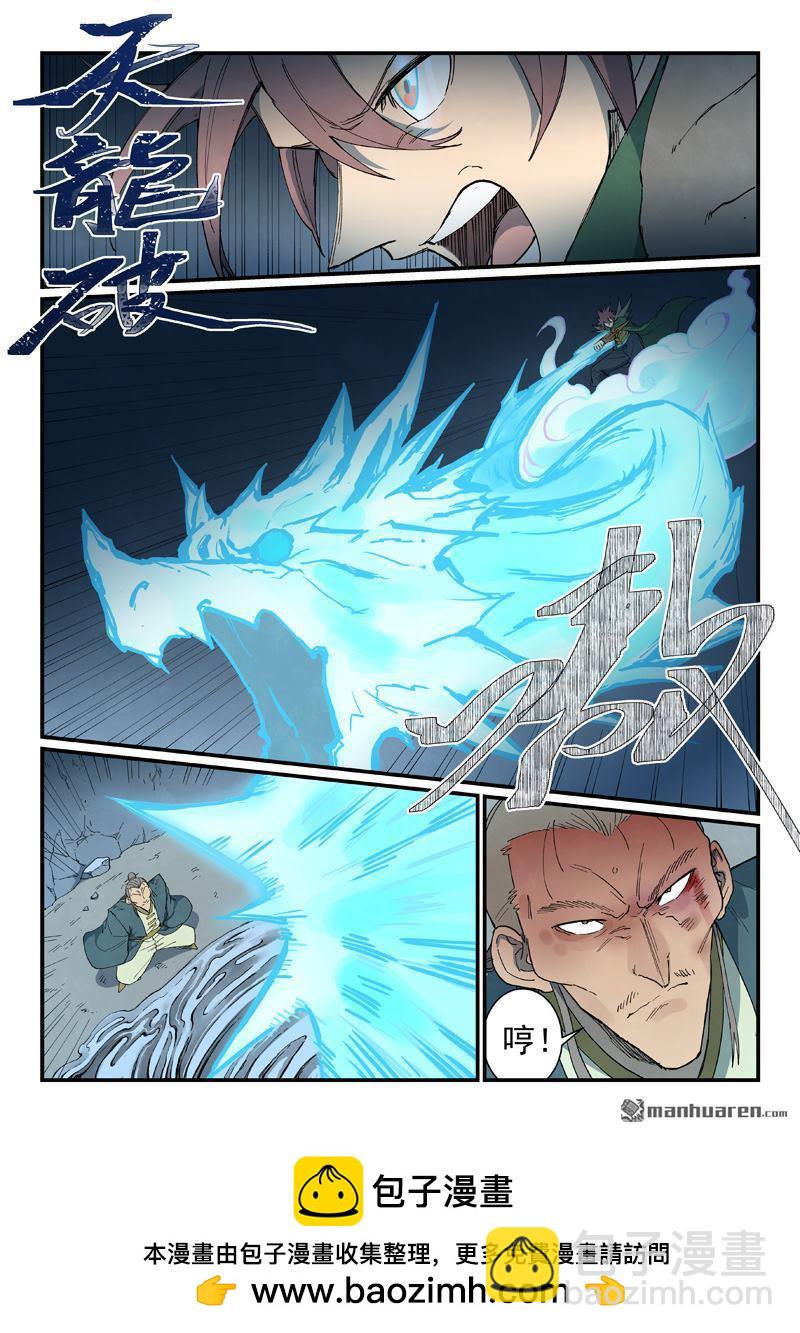 🍚星武神诀 第831回 第11页