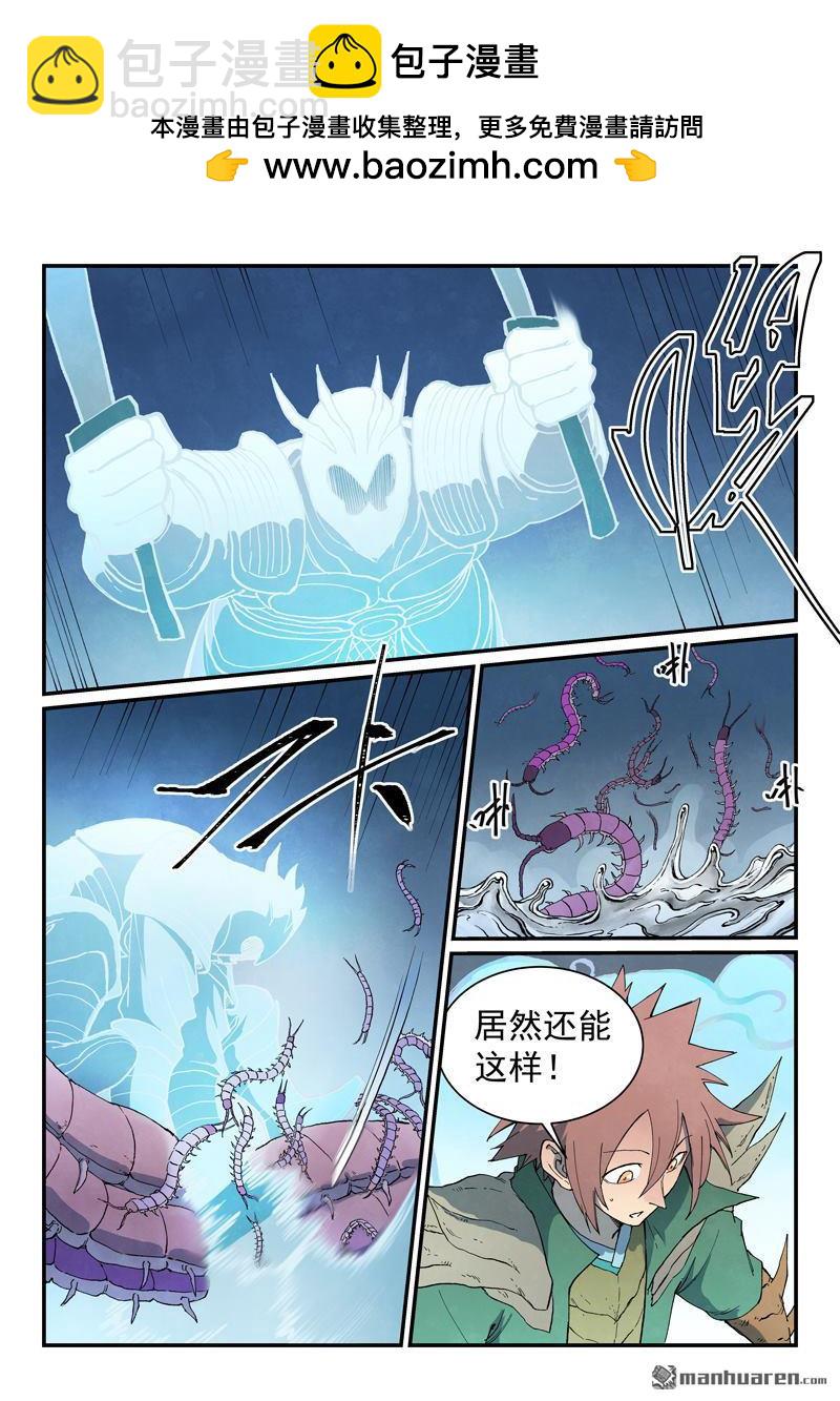 🍚星武神诀 第831回 第2页