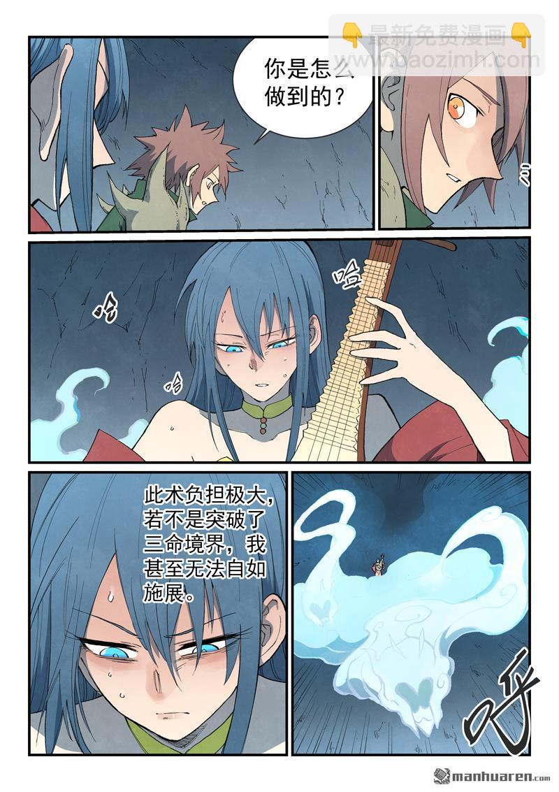 🍚星武神诀 第831回 第3页