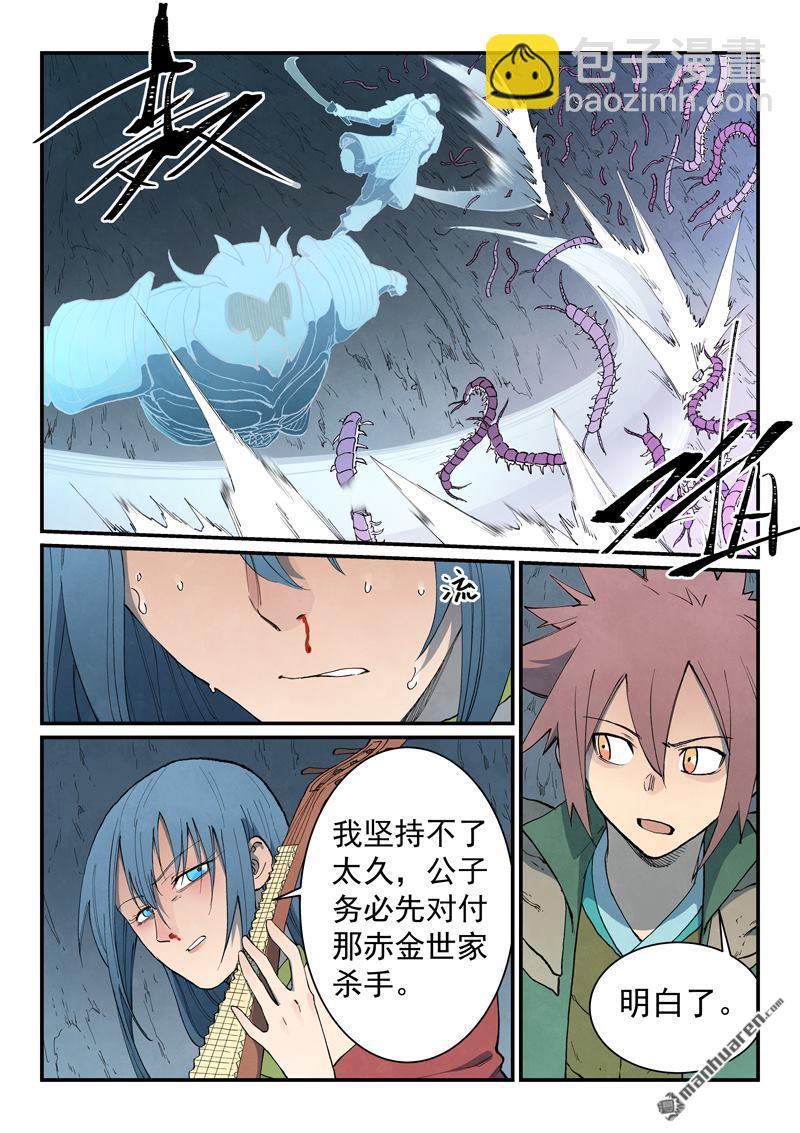 🍚星武神诀 第831回 第4页