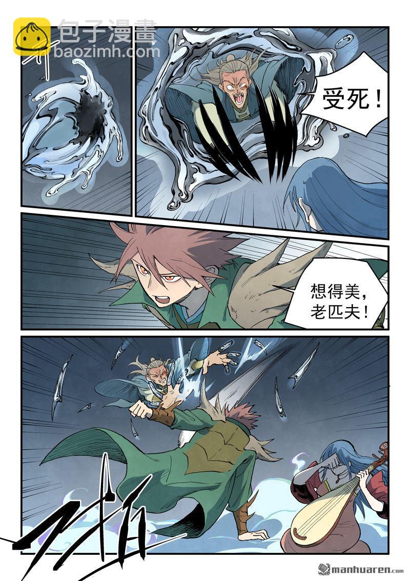 🍚星武神诀 第831回 第6页