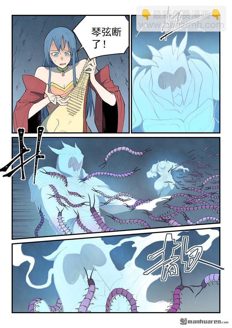 🍚星武神诀 第831回 第9页
