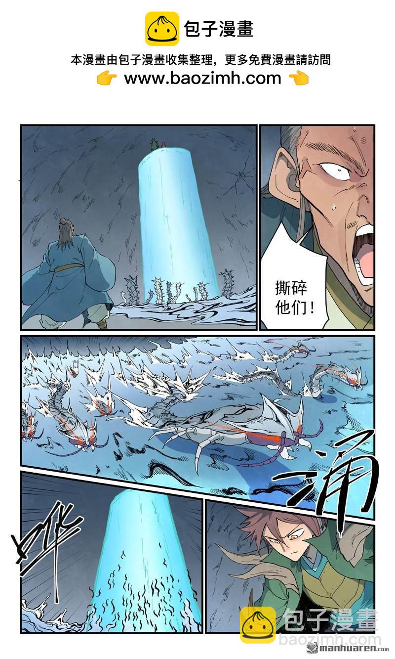 🍚星武神诀 第833回 第2页