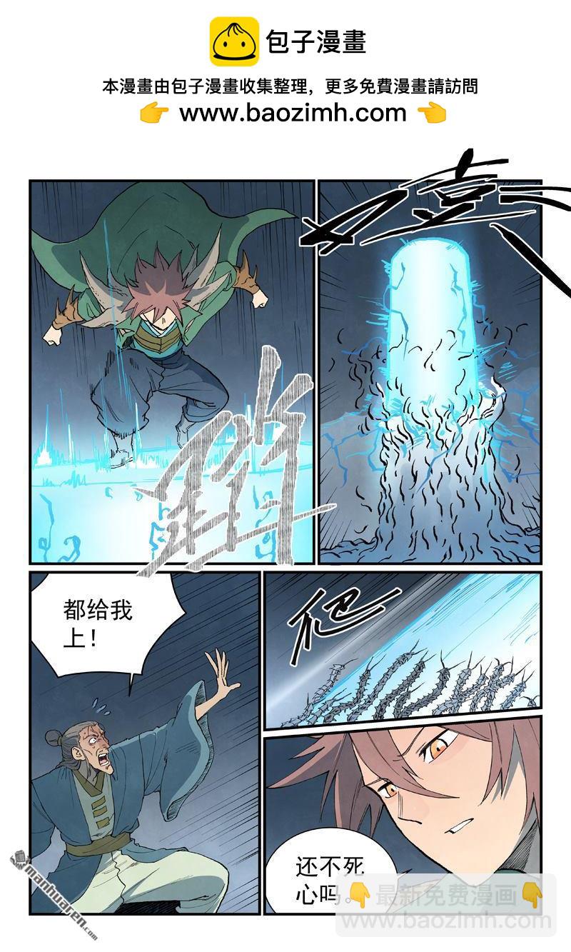 🍚星武神诀 第833回 第3页