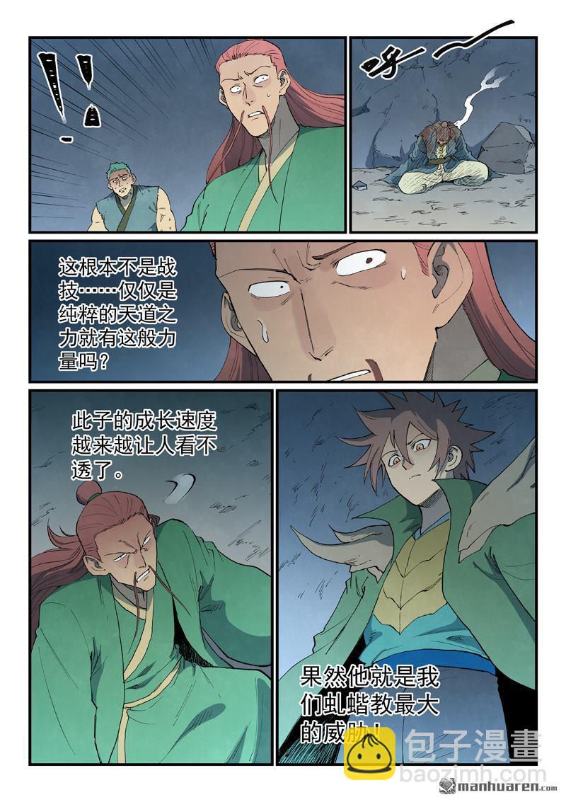 🍚星武神诀 第833回 第5页
