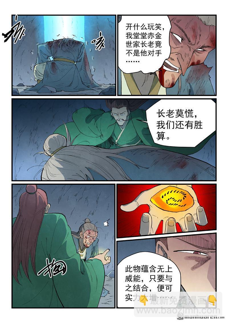 🍚星武神诀 第833回 第6页
