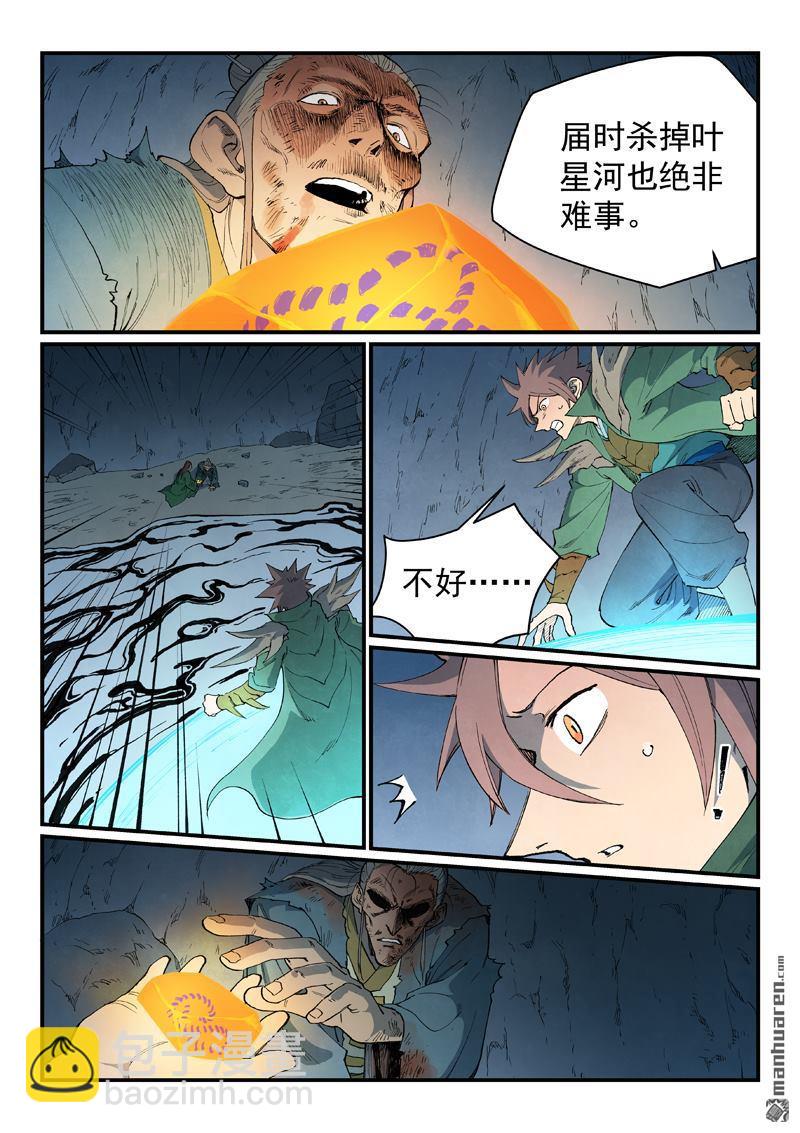 🍚星武神诀 第833回 第7页