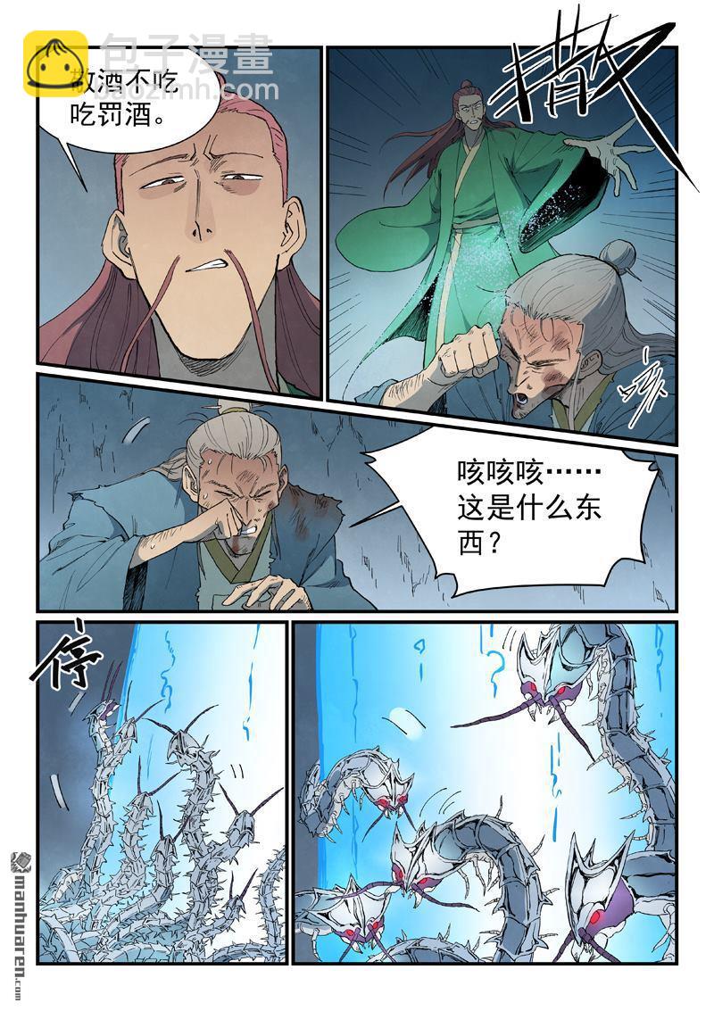 🍚星武神诀 第833回 第9页