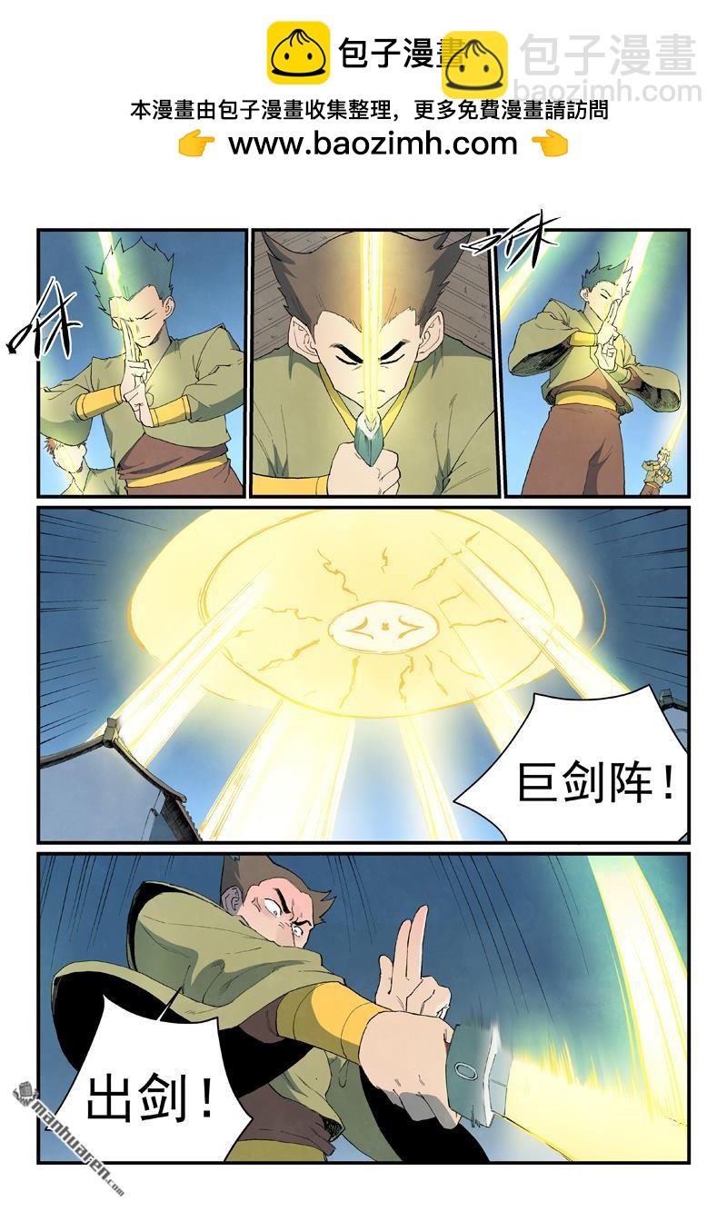 🍚星武神诀 第835回 第10页