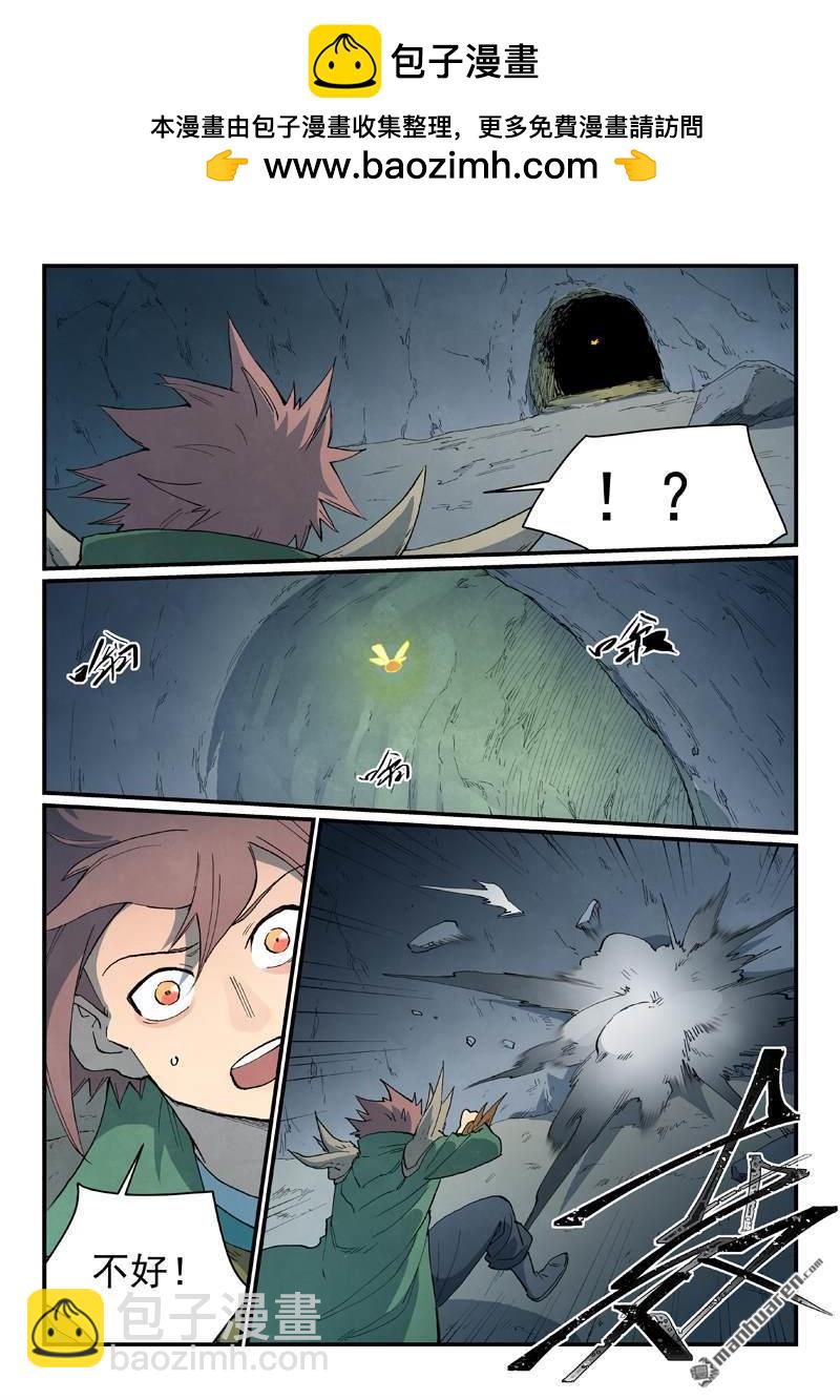 🍚星武神诀 第835回 第2页